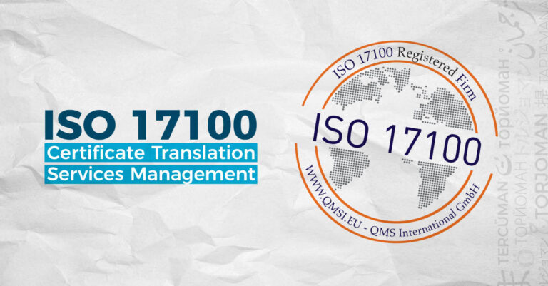 حصول ترجمان على شهادة الأيزو 17100 في إدارة خدمات الترجمة